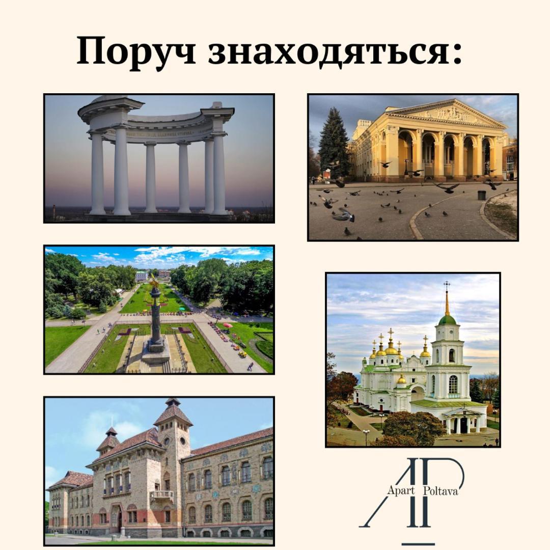 Apartpoltava Світлі Просторі Апартаменти 80М2 , 2-Окремі Кімнати, Новобудова Центр Чек Банківський Exteriér fotografie